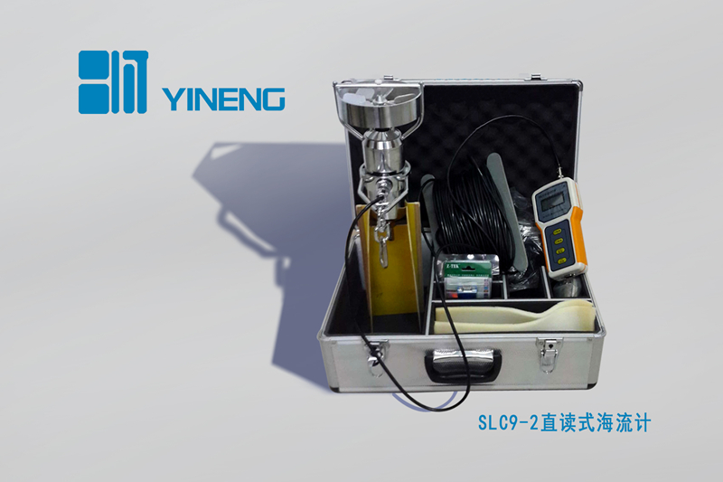 YN.SLC9-2型直讀式海流計(jì)